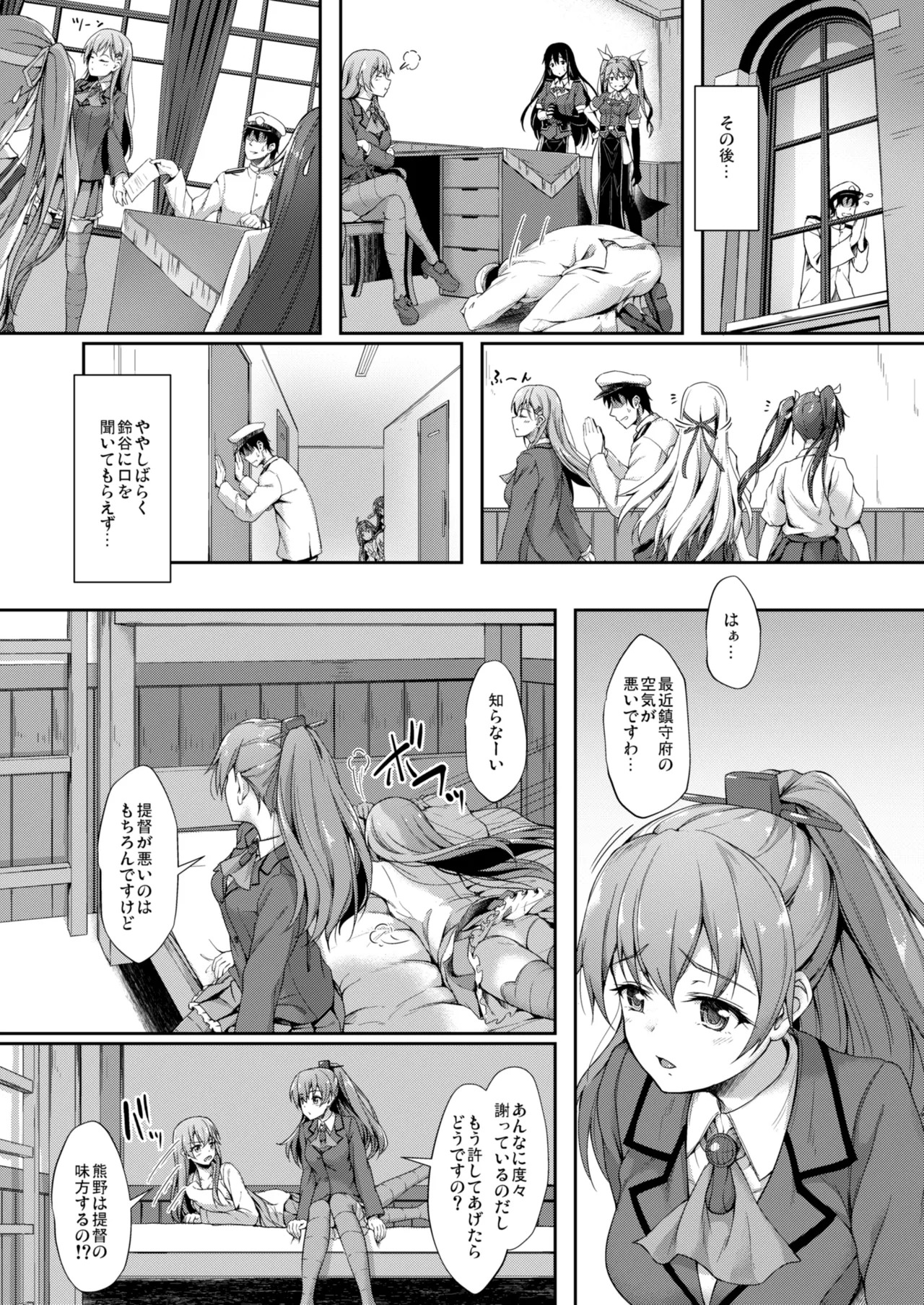 Kanmato (Kantai Collection -KanColle-) [Digital] - Page 72