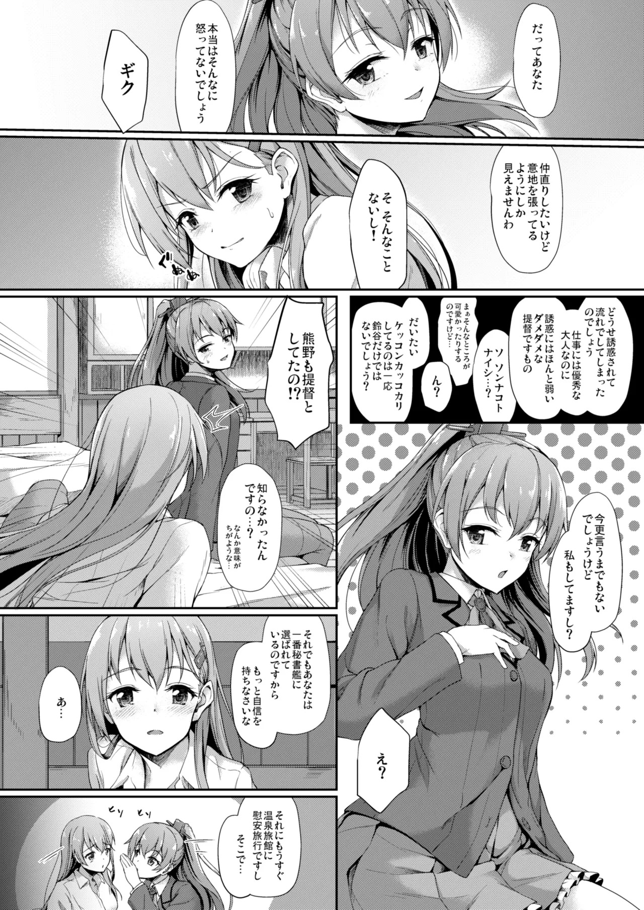 Kanmato (Kantai Collection -KanColle-) [Digital] - Page 73