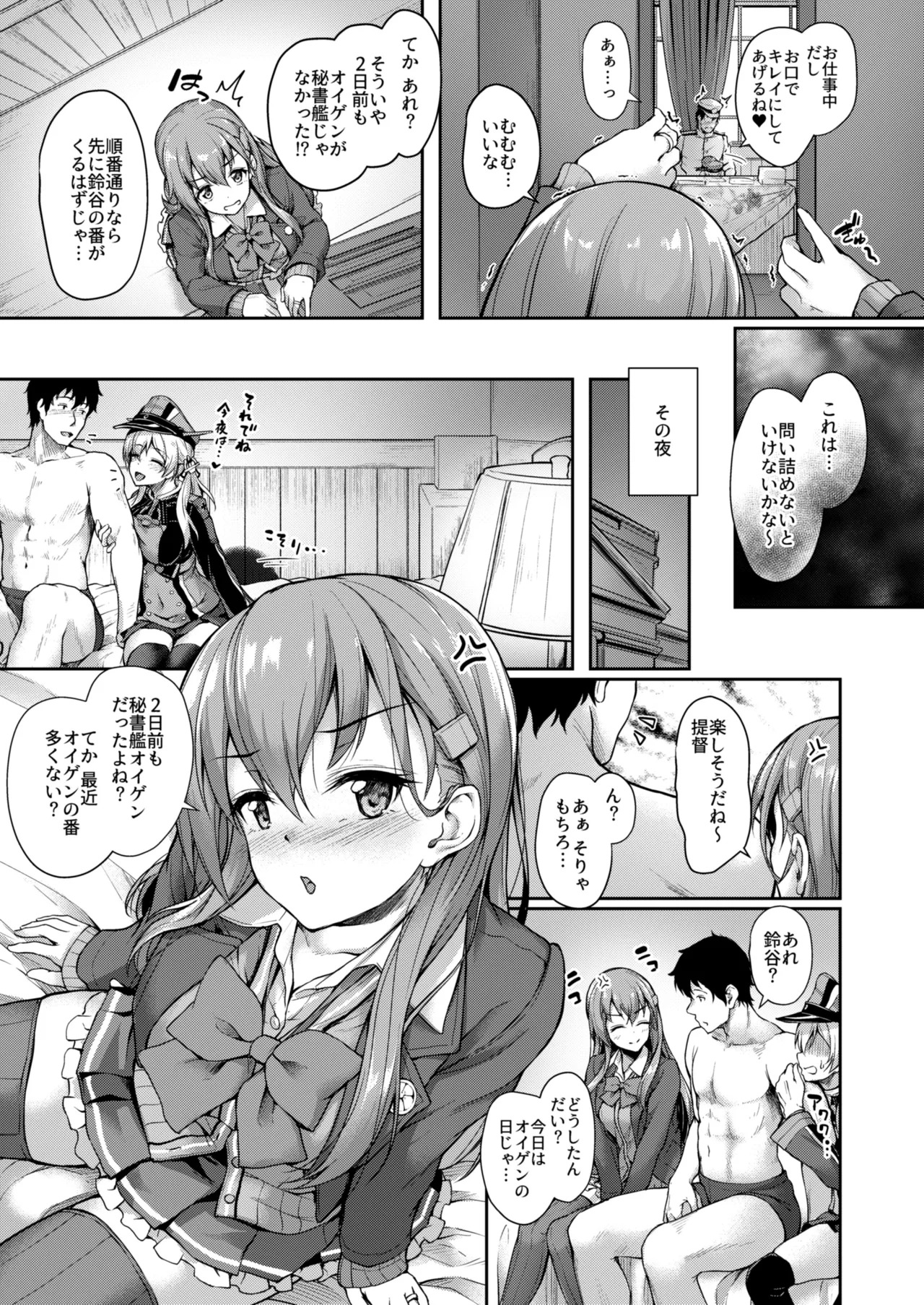 Kanmato 2 (Kantai Collection -KanColle-) [Digital] - Page 107
