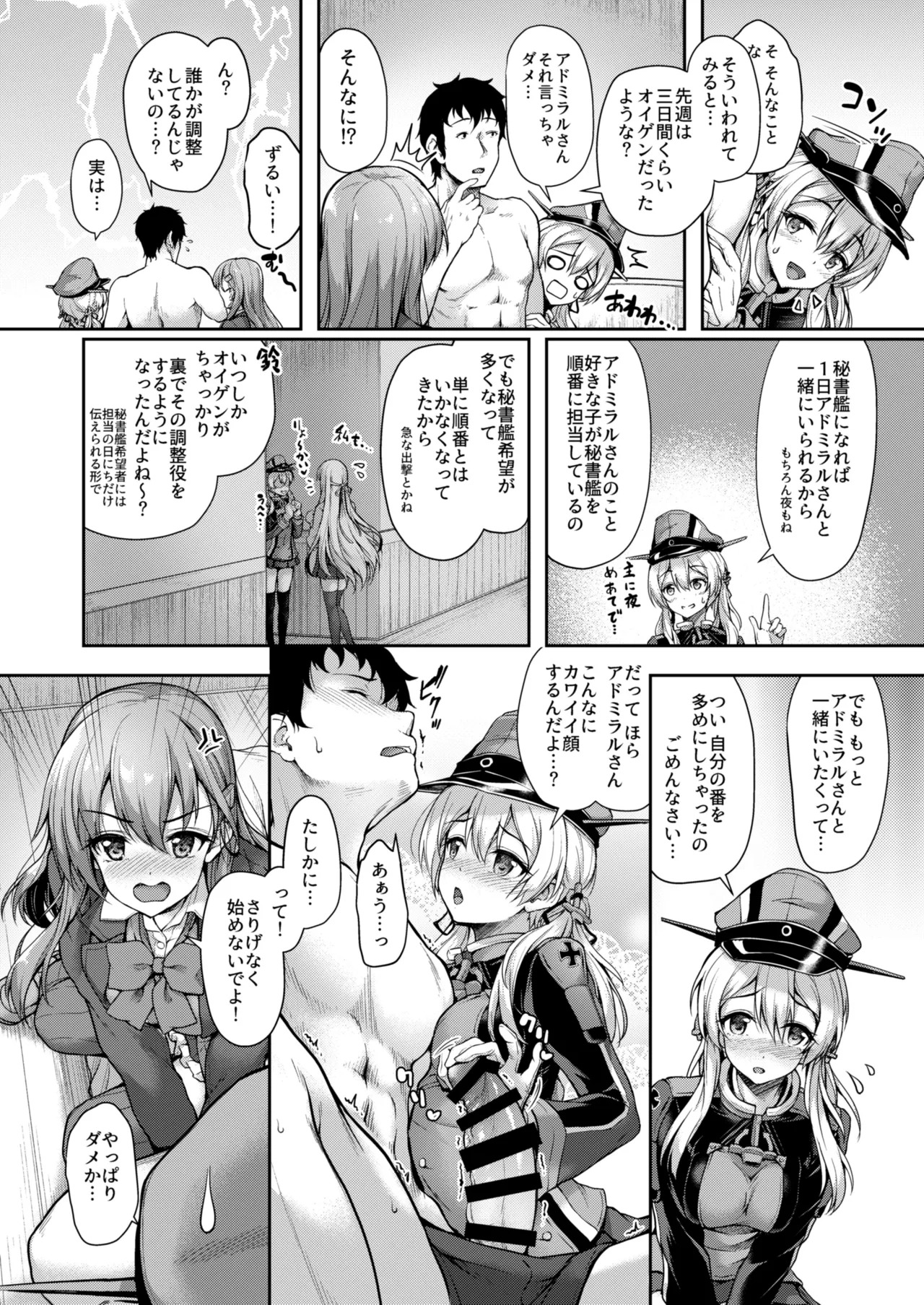 Kanmato 2 (Kantai Collection -KanColle-) [Digital] - Page 108