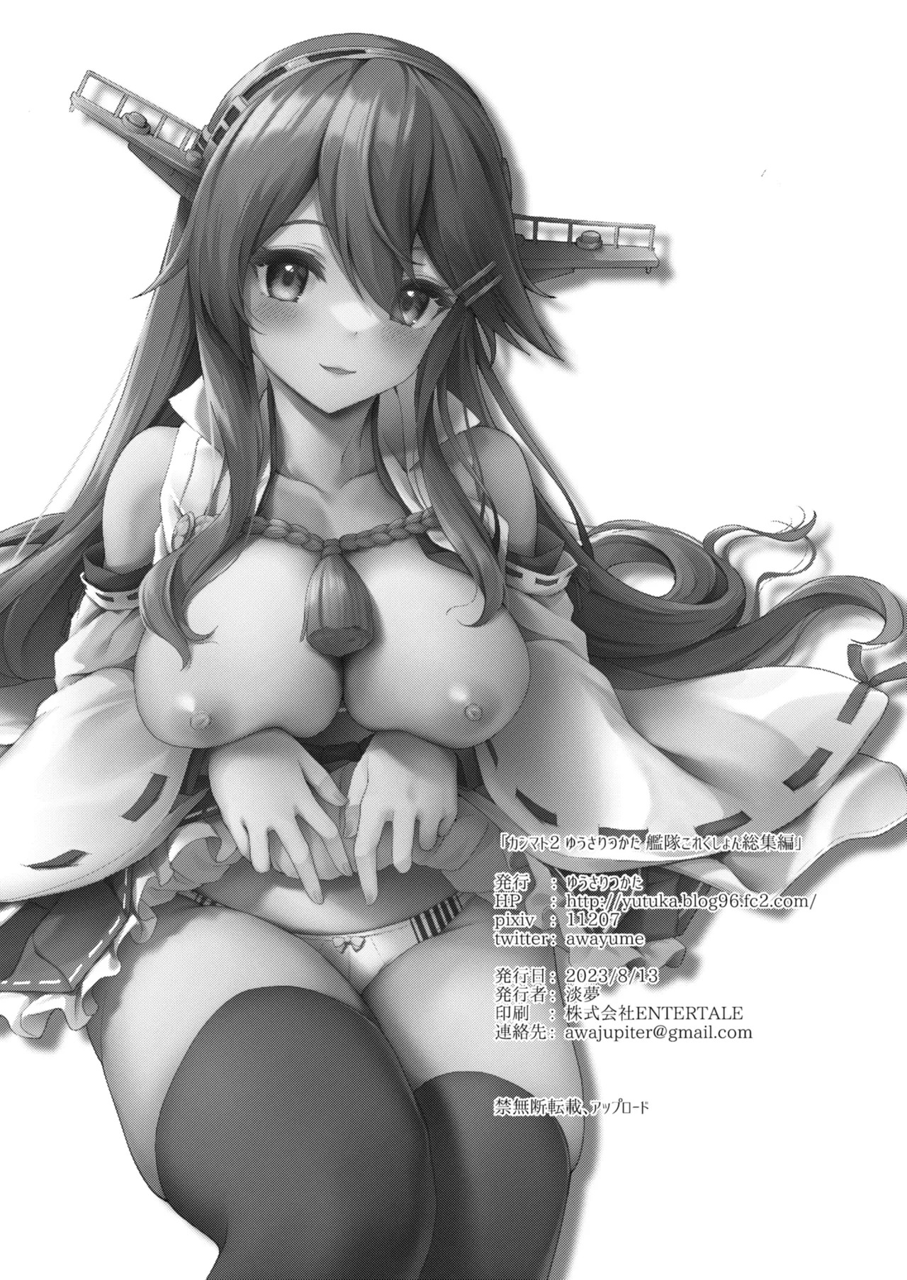 Kanmato 2 (Kantai Collection -KanColle-) [Digital] - Page 138