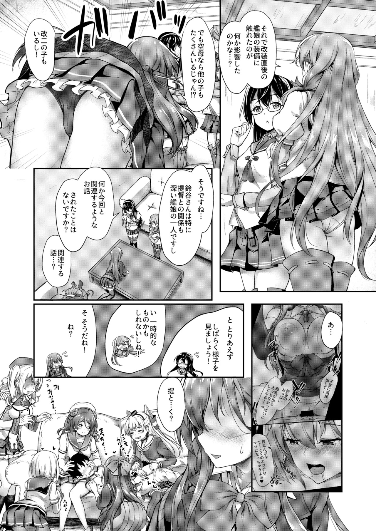 Kanmato 2 (Kantai Collection -KanColle-) [Digital] - Page 27