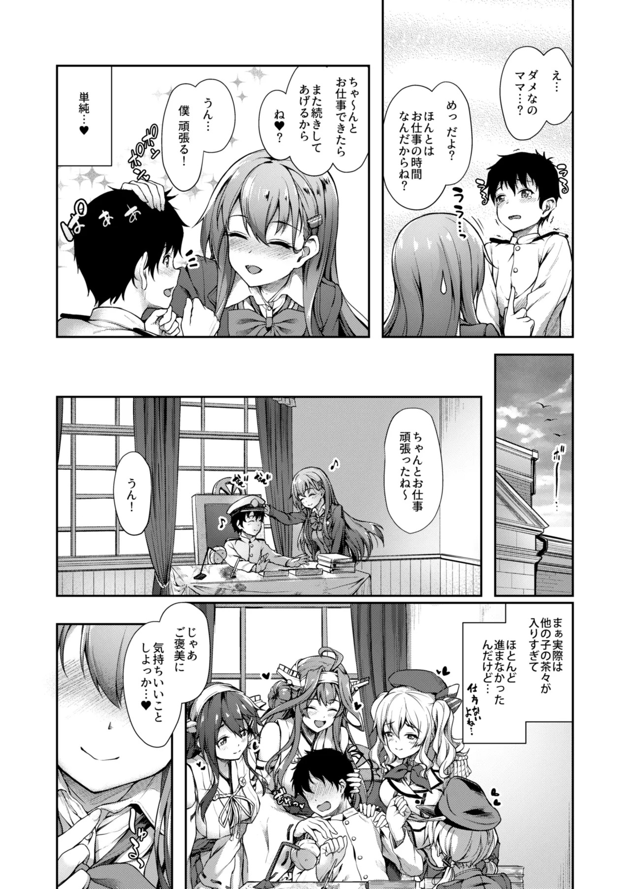 Kanmato 2 (Kantai Collection -KanColle-) [Digital] - Page 33