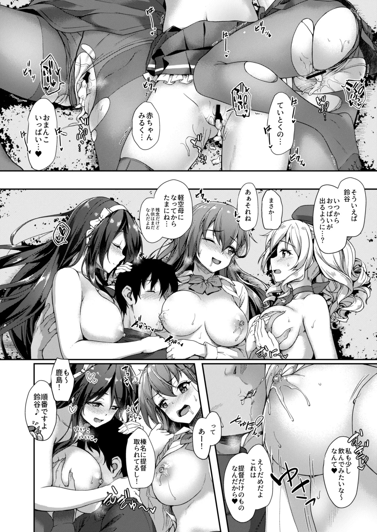 Kanmato 2 (Kantai Collection -KanColle-) [Digital] - Page 74