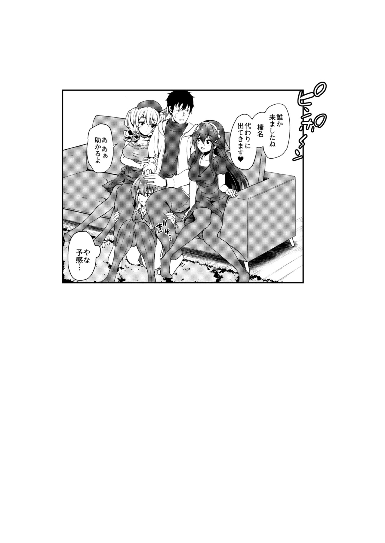 Kanmato 2 (Kantai Collection -KanColle-) [Digital] - Page 75