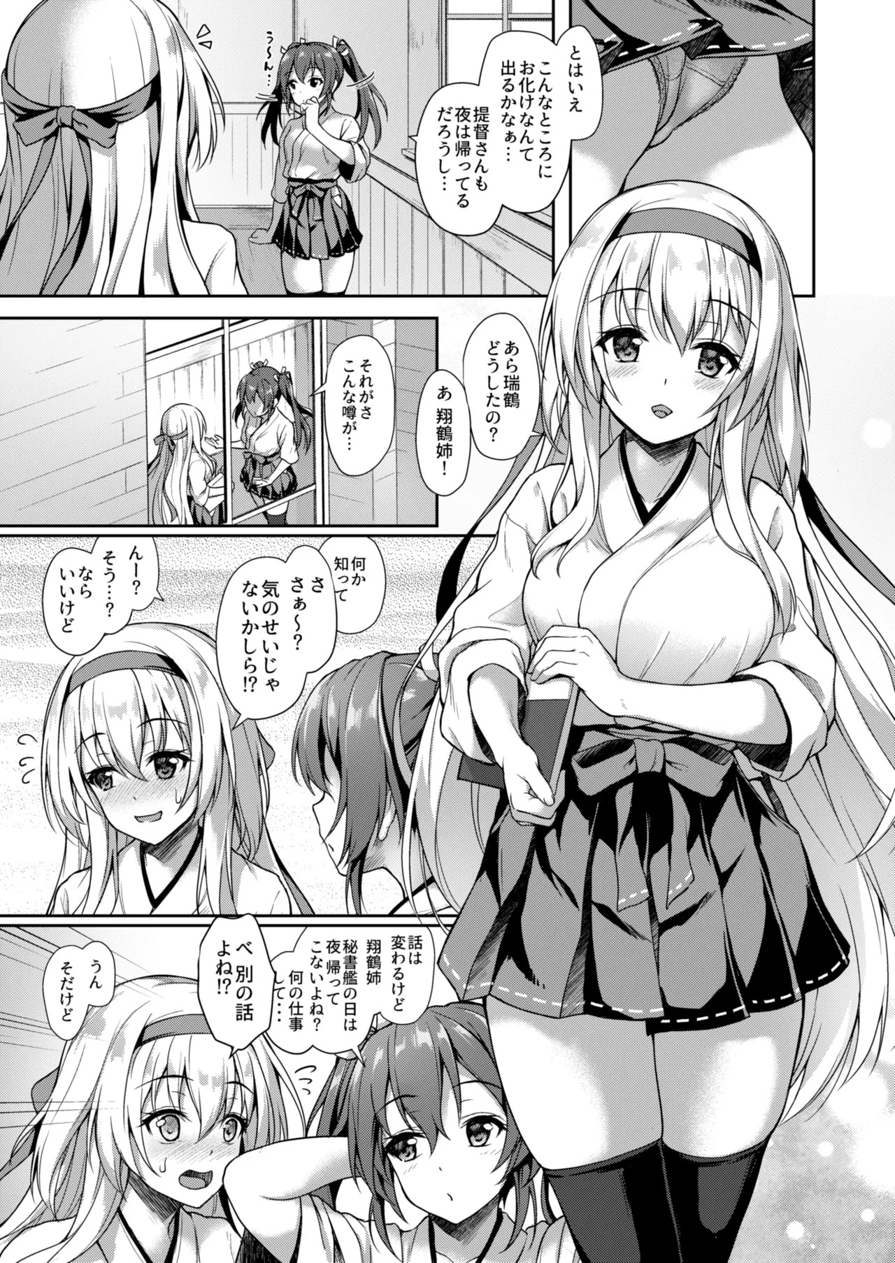 Kanmato 2 (Kantai Collection -KanColle-) [Digital] - Page 79