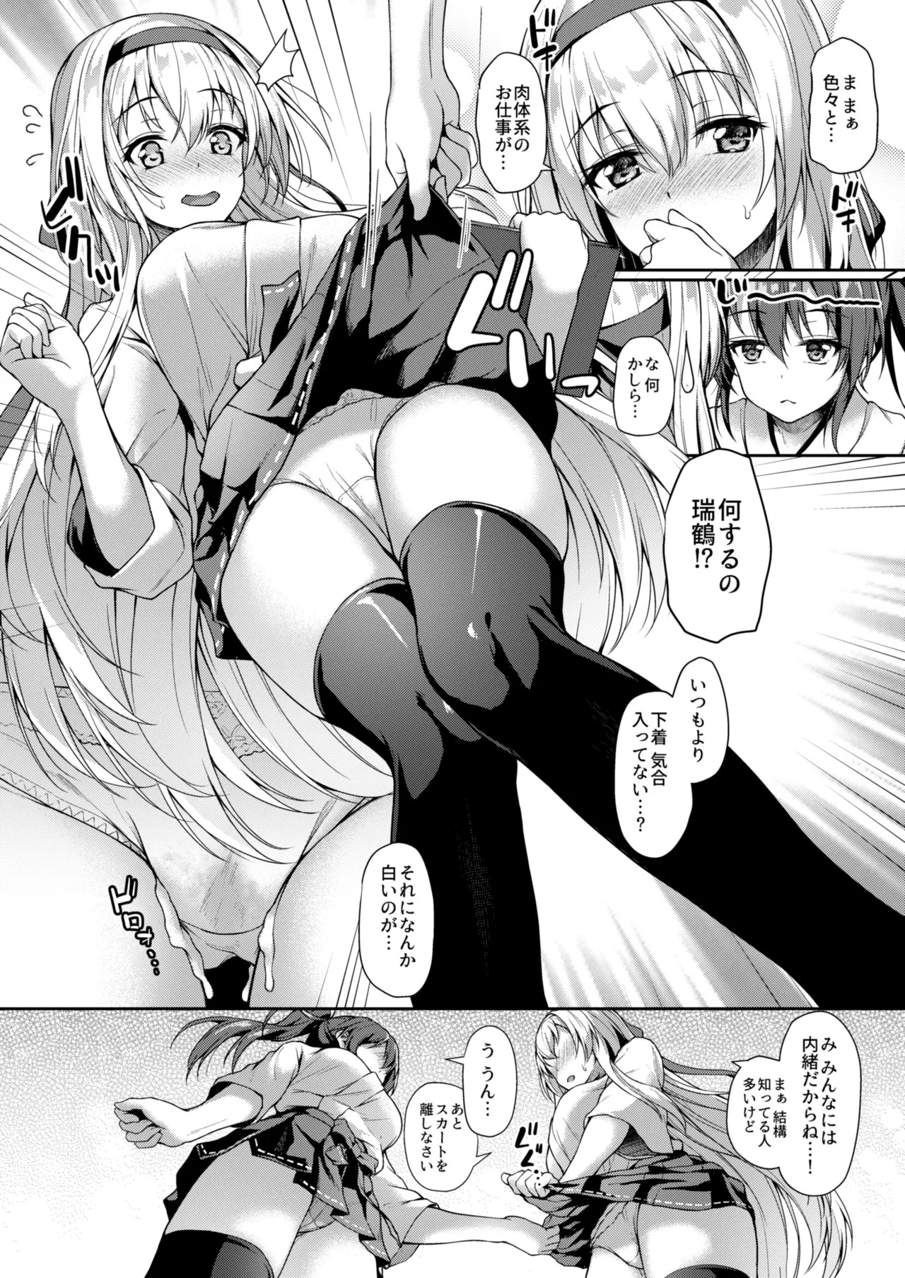 Kanmato 2 (Kantai Collection -KanColle-) [Digital] - Page 80