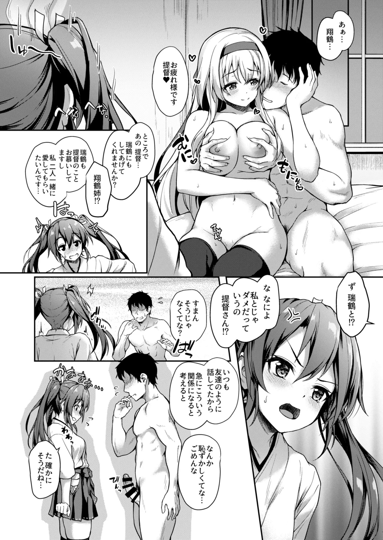 Kanmato 2 (Kantai Collection -KanColle-) [Digital] - Page 92