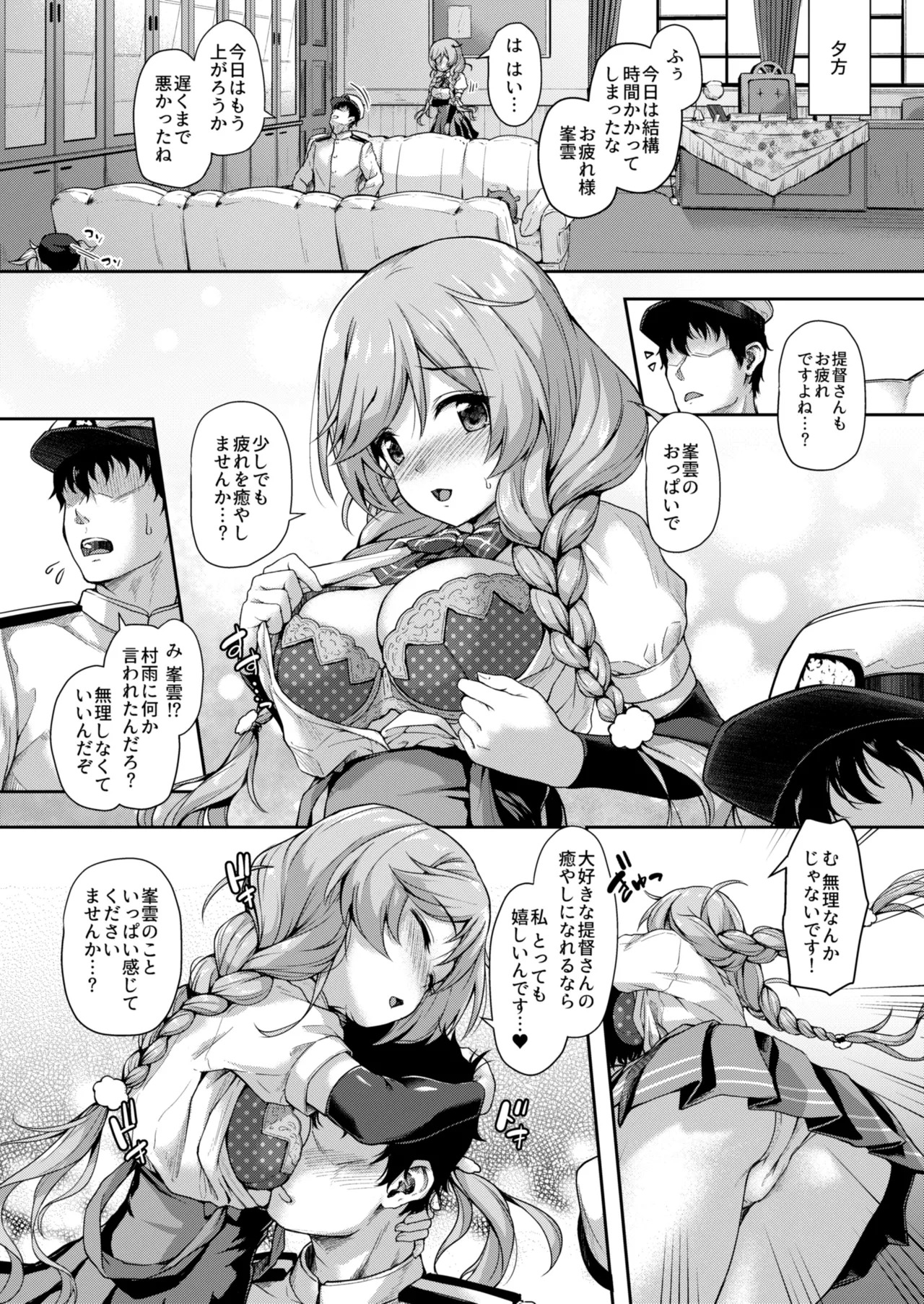 Kanmato 3 (Kantai Collection -KanColle-) [Digital] - Page 11