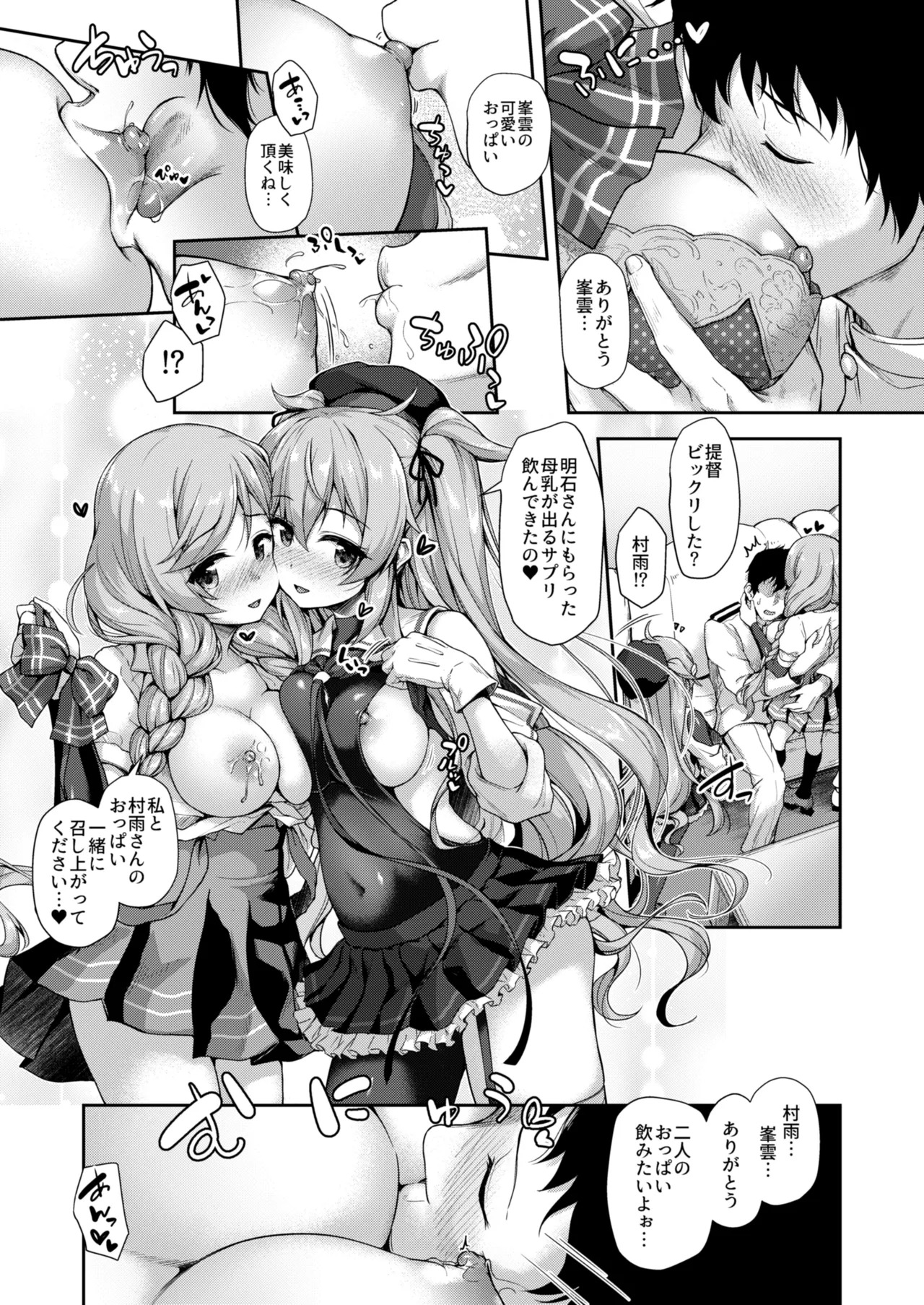 Kanmato 3 (Kantai Collection -KanColle-) [Digital] - Page 12