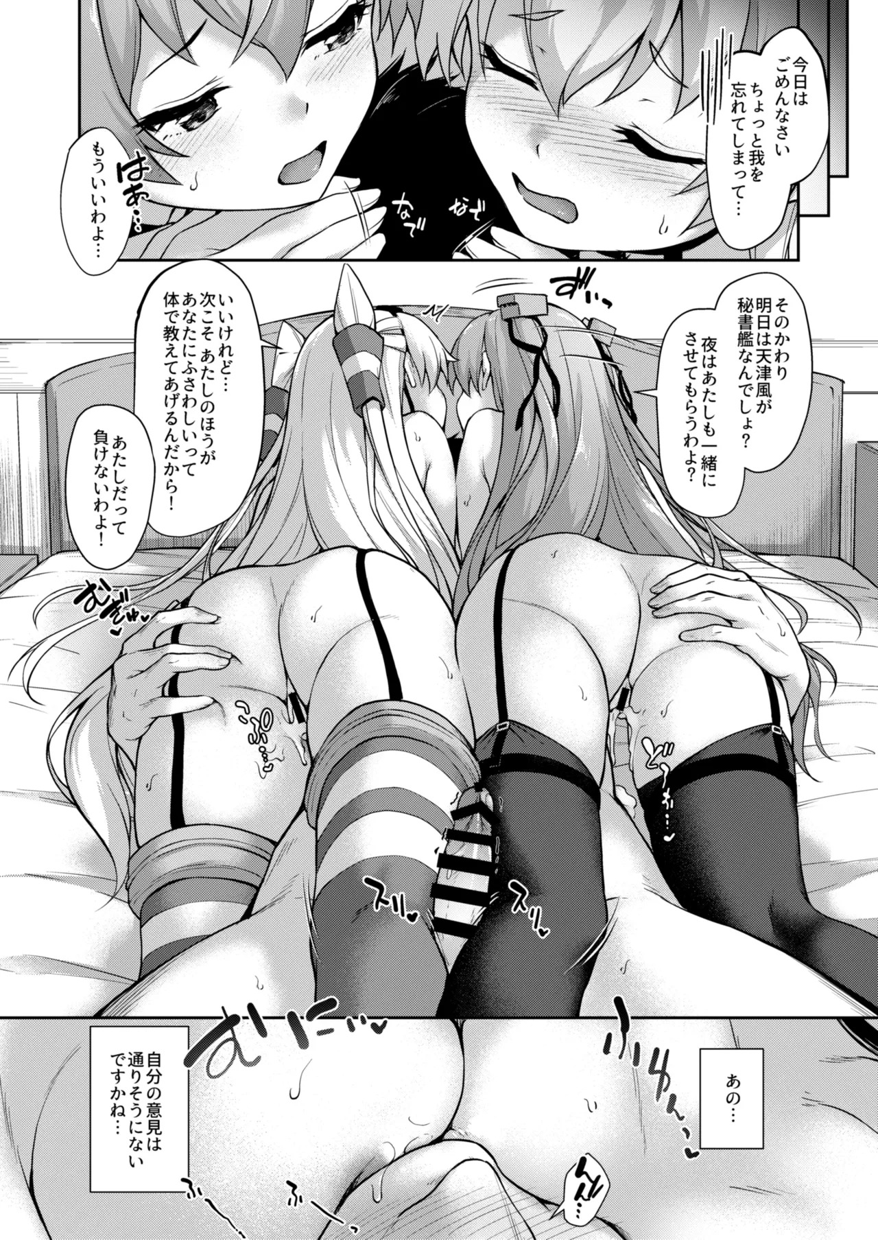 Kanmato 3 (Kantai Collection -KanColle-) [Digital] - Page 137