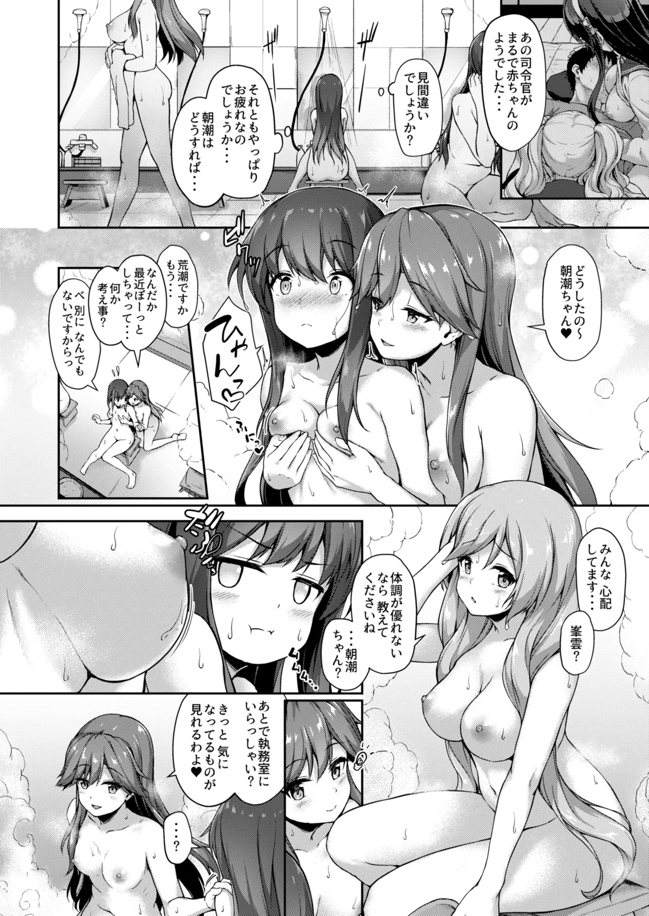 Kanmato 3 (Kantai Collection -KanColle-) [Digital] - Page 73