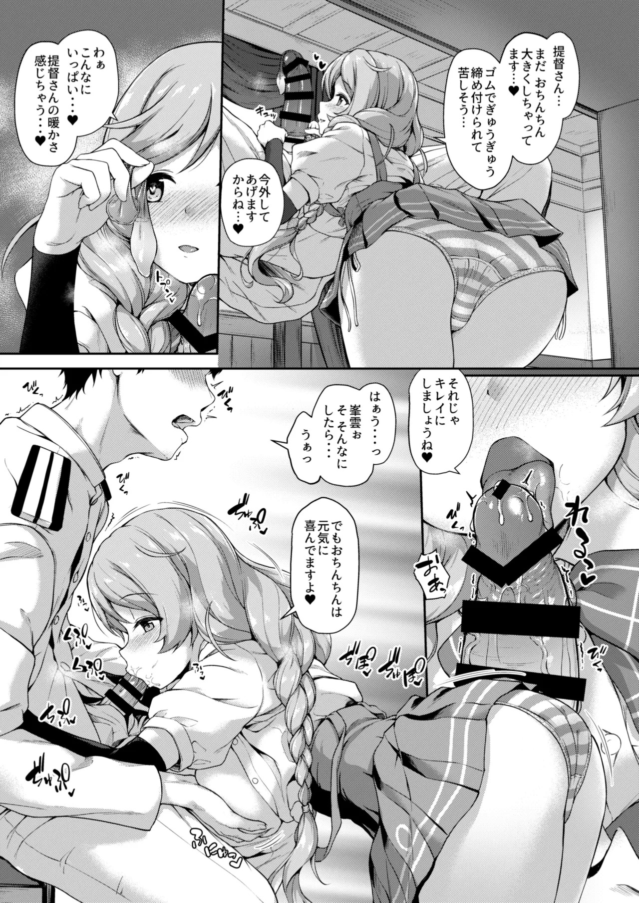 Kanmato 3 (Kantai Collection -KanColle-) [Digital] - Page 76