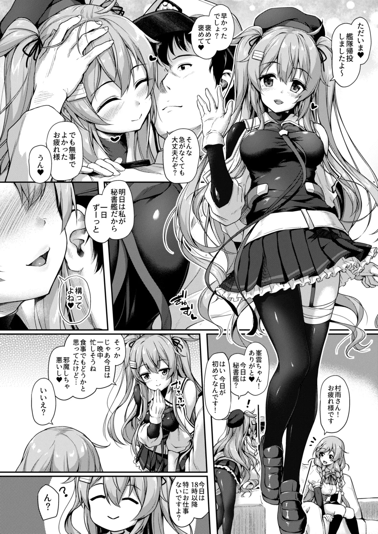 Kanmato 3 (Kantai Collection -KanColle-) [Digital] - Page 9