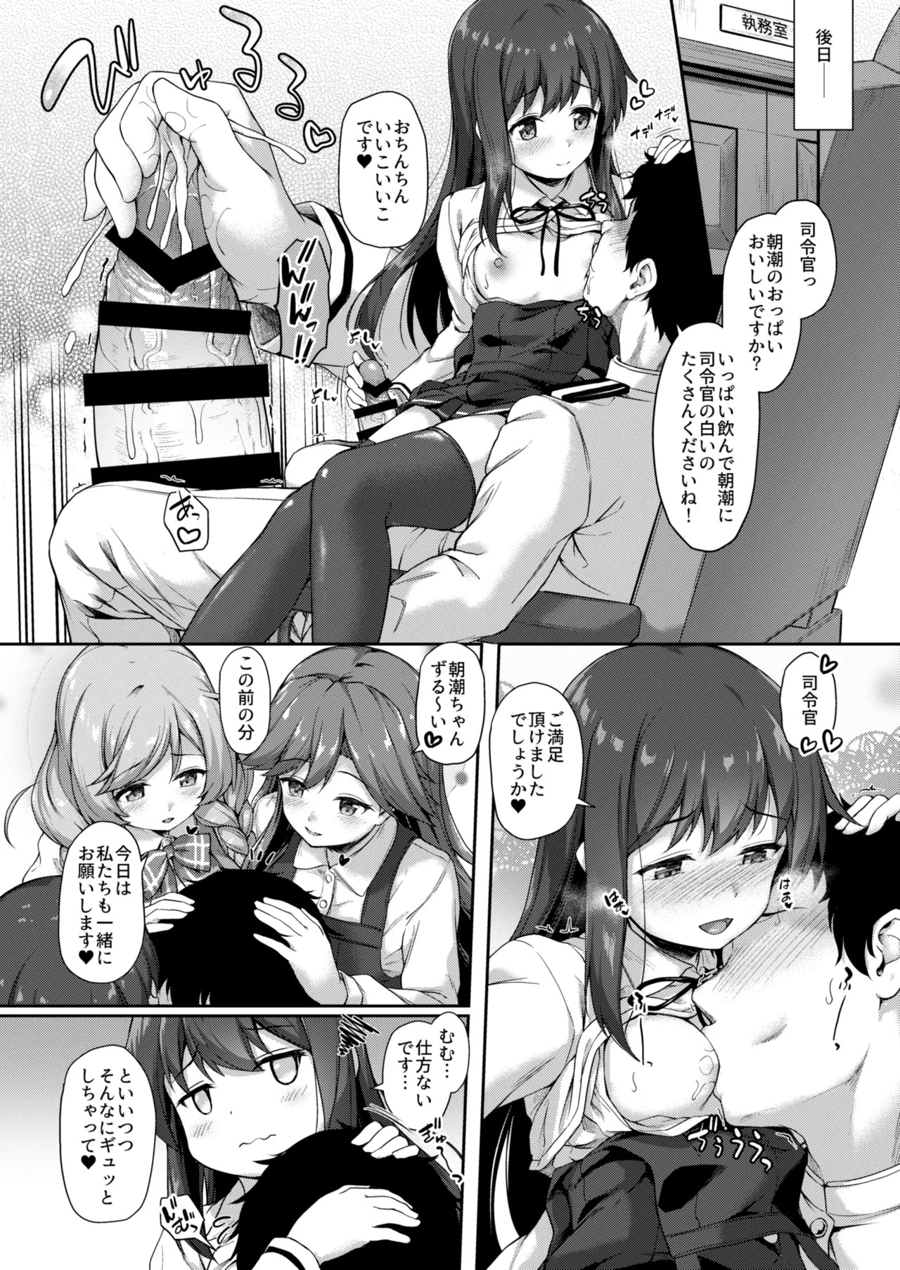 Kanmato 3 (Kantai Collection -KanColle-) [Digital] - Page 91