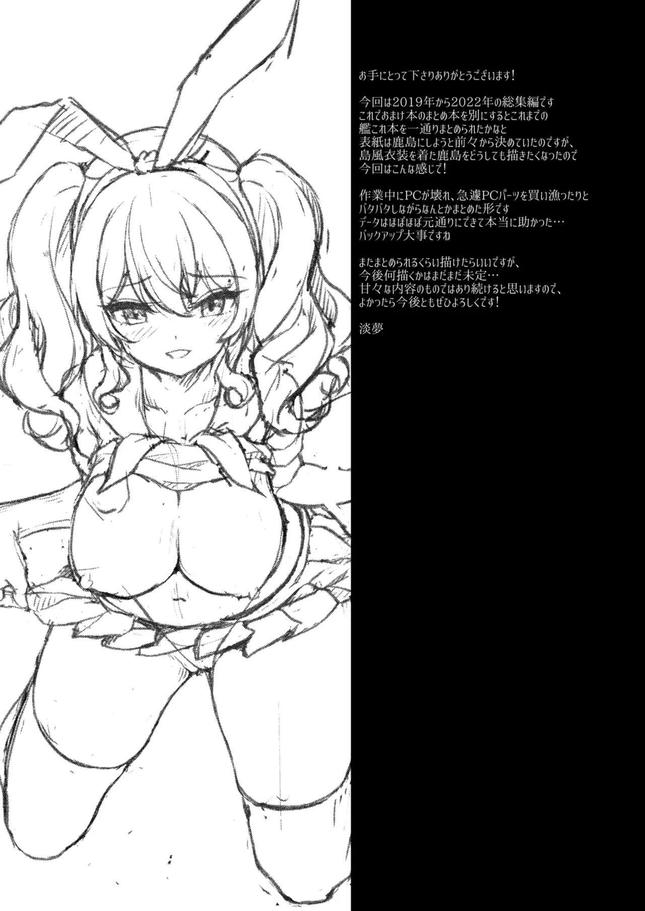 Kanmato 3 総集篇加筆 - Page 10