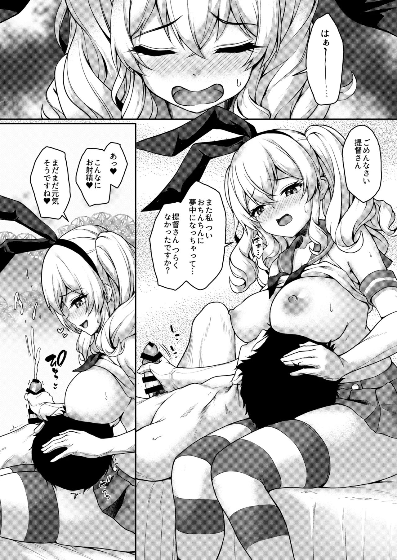 Kanmato 3 総集篇加筆 - Page 9