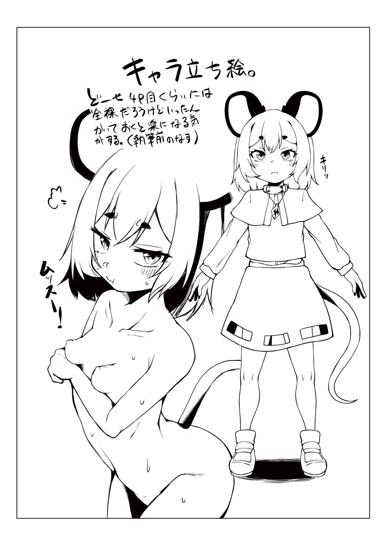 [Nasukicchin (Nasukichi)] Hae chatta Nazrin ga suraimu ni osowa reru hon (Touhou Project) [Digital] - Page 19