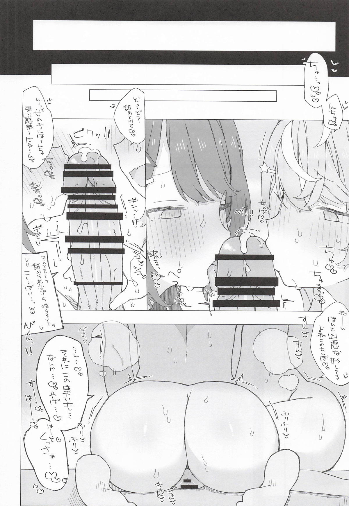 [お新香屋] 小5組症候群 (にじさんじ) - Page 9