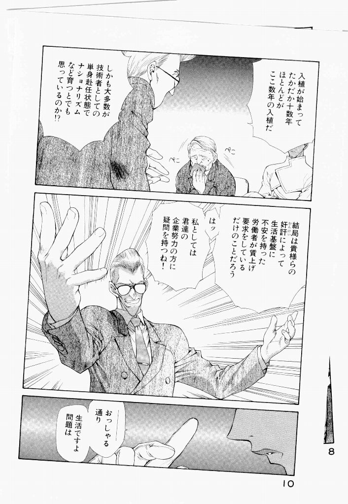 [(Utatane Hiroyuki)] Seraphic Feather 06 - Page 10