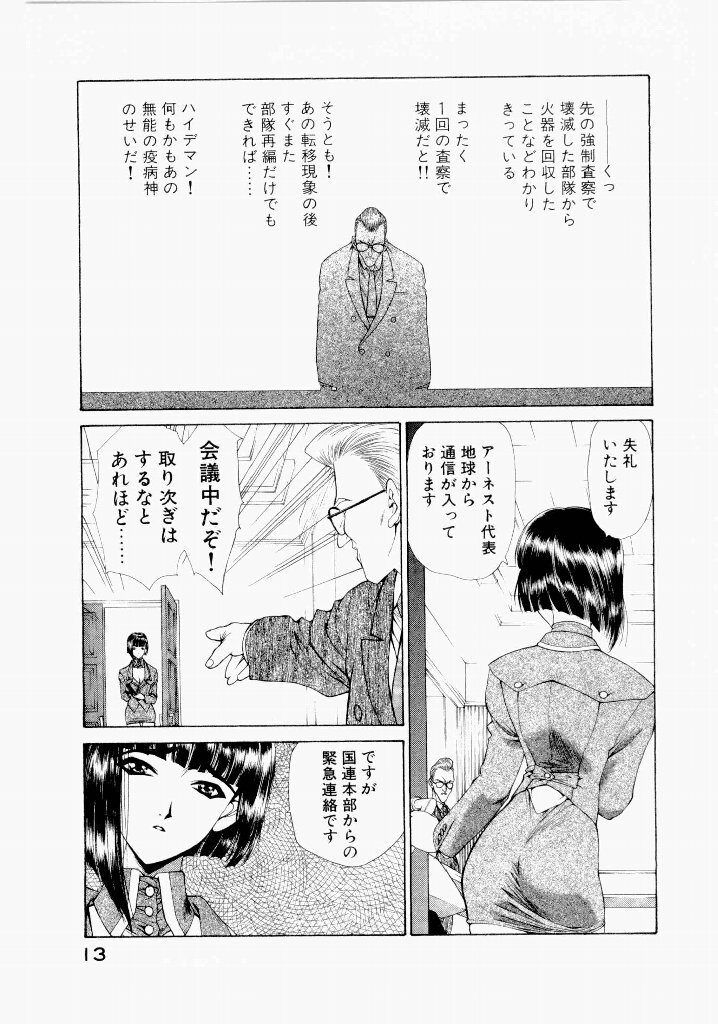 [(Utatane Hiroyuki)] Seraphic Feather 06 - Page 13