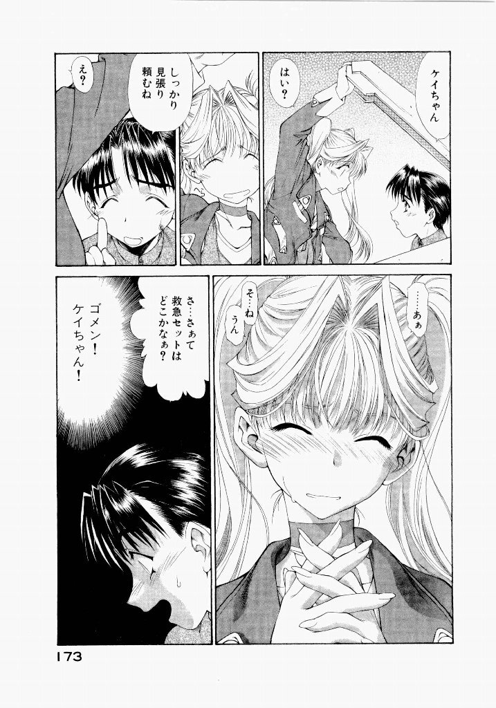 [(Utatane Hiroyuki)] Seraphic Feather 06 - Page 169