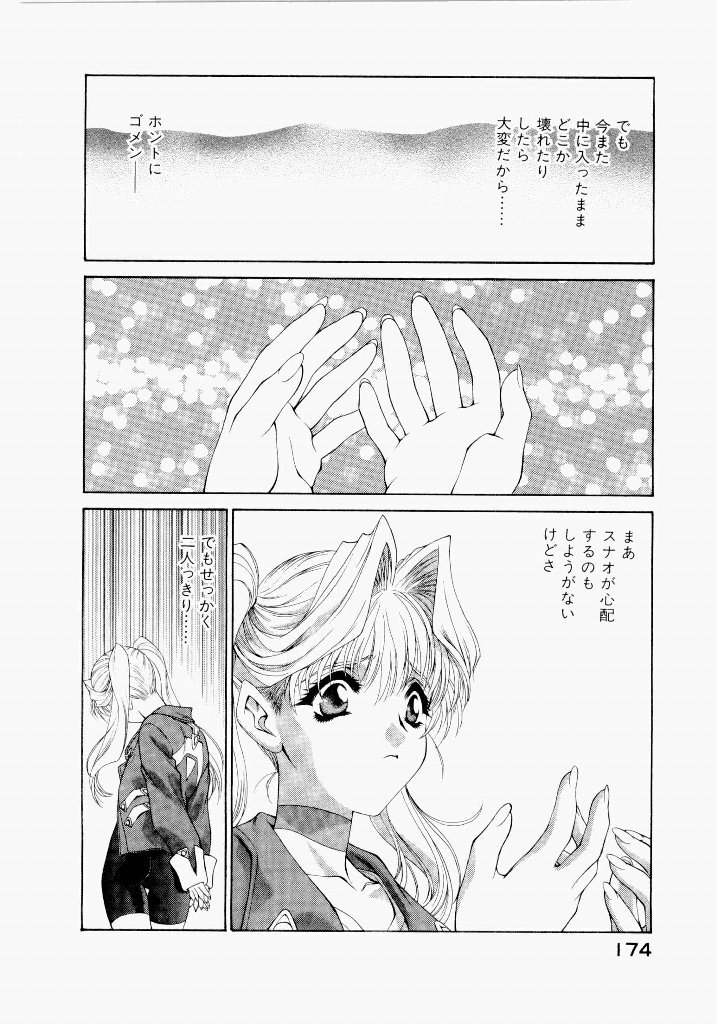 [(Utatane Hiroyuki)] Seraphic Feather 06 - Page 170