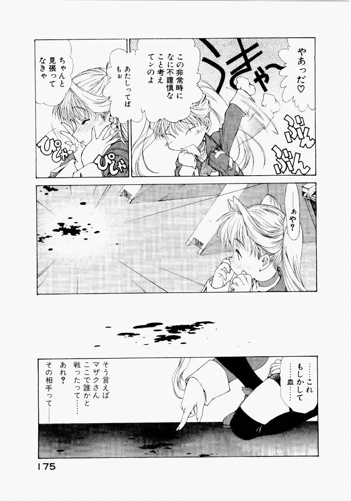 [(Utatane Hiroyuki)] Seraphic Feather 06 - Page 171