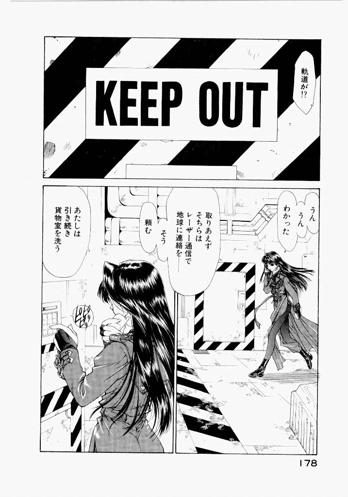 [(Utatane Hiroyuki)] Seraphic Feather 06 - Page 174