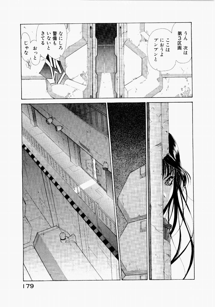 [(Utatane Hiroyuki)] Seraphic Feather 06 - Page 175