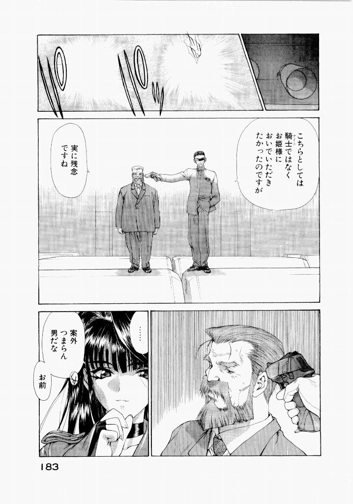 [(Utatane Hiroyuki)] Seraphic Feather 06 - Page 179