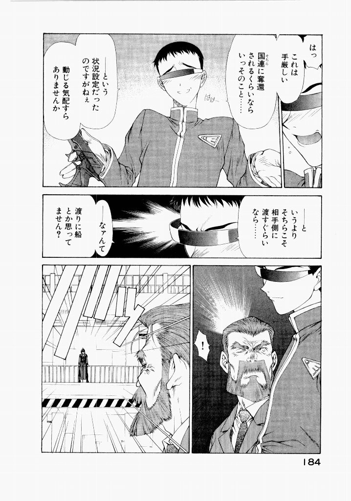 [(Utatane Hiroyuki)] Seraphic Feather 06 - Page 180