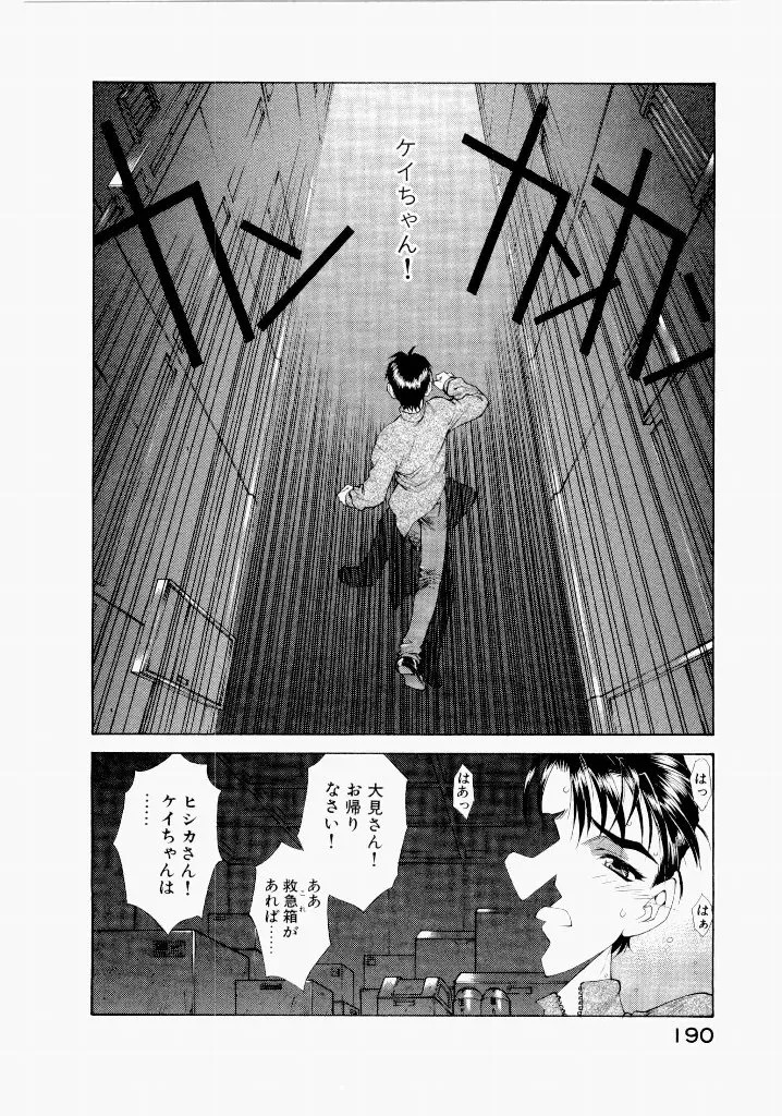[(Utatane Hiroyuki)] Seraphic Feather 06 - Page 186
