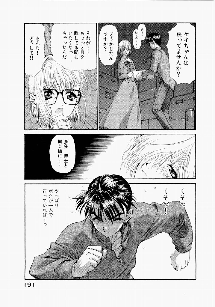 [(Utatane Hiroyuki)] Seraphic Feather 06 - Page 187