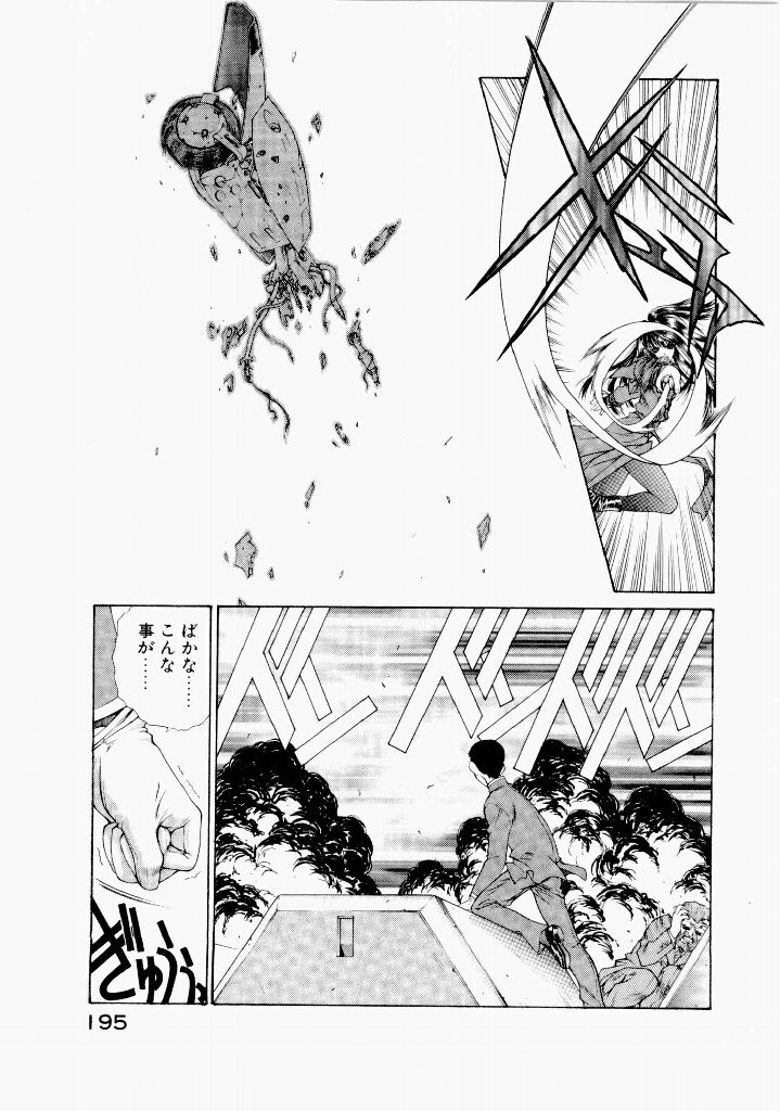 [(Utatane Hiroyuki)] Seraphic Feather 06 - Page 191