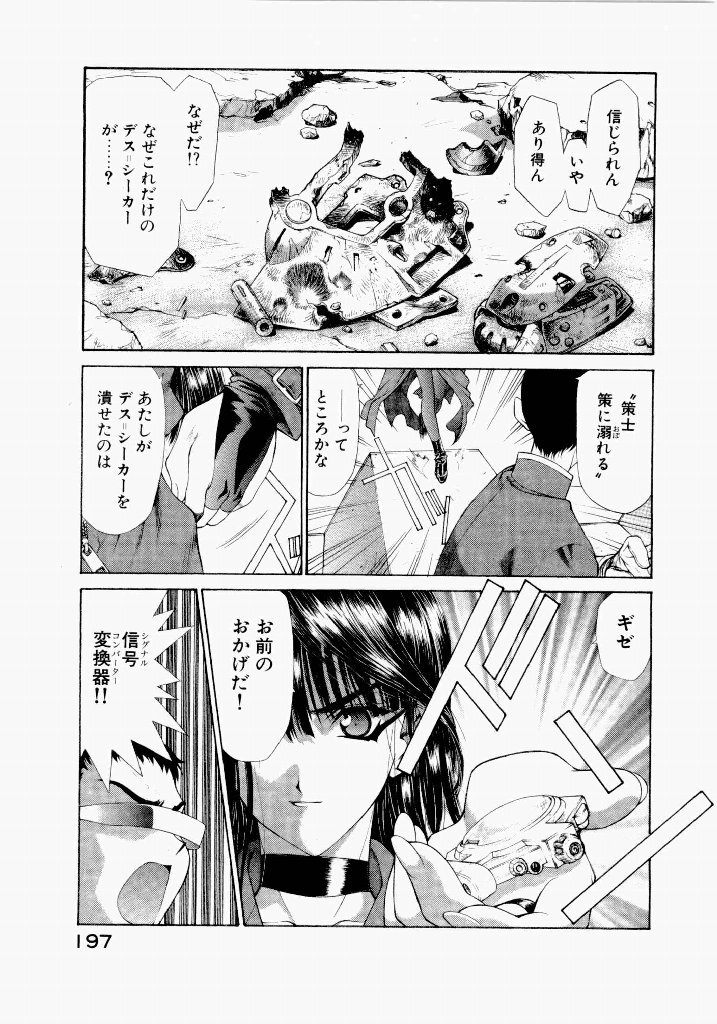 [(Utatane Hiroyuki)] Seraphic Feather 06 - Page 193