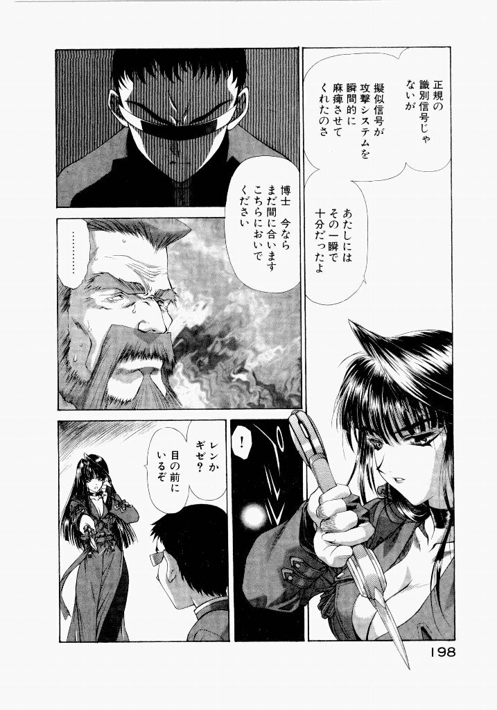 [(Utatane Hiroyuki)] Seraphic Feather 06 - Page 194