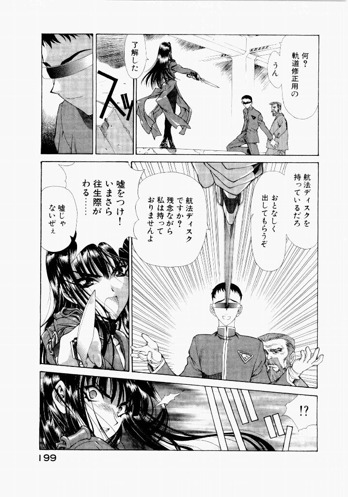 [(Utatane Hiroyuki)] Seraphic Feather 06 - Page 195
