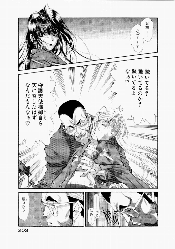 [(Utatane Hiroyuki)] Seraphic Feather 06 - Page 199