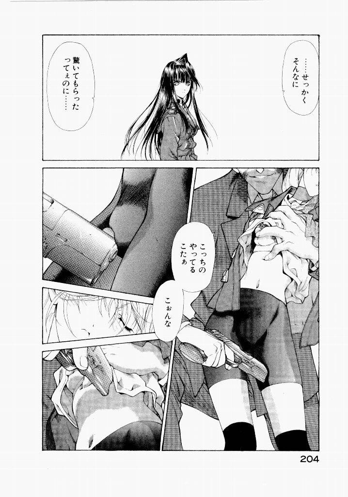 [(Utatane Hiroyuki)] Seraphic Feather 06 - Page 200