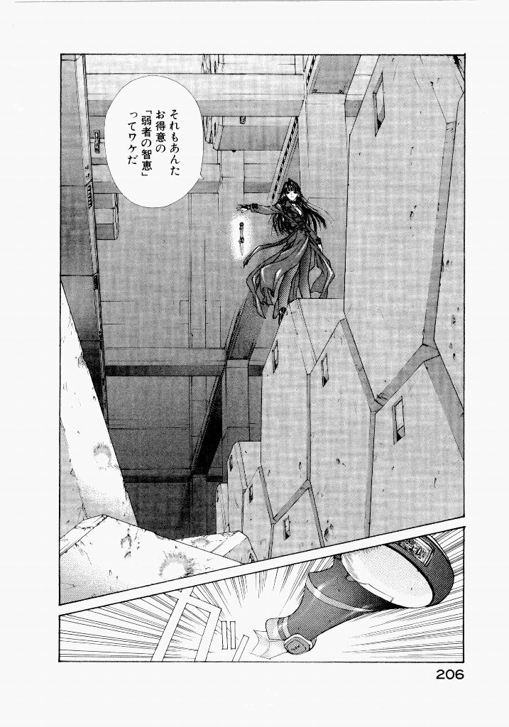 [(Utatane Hiroyuki)] Seraphic Feather 06 - Page 202