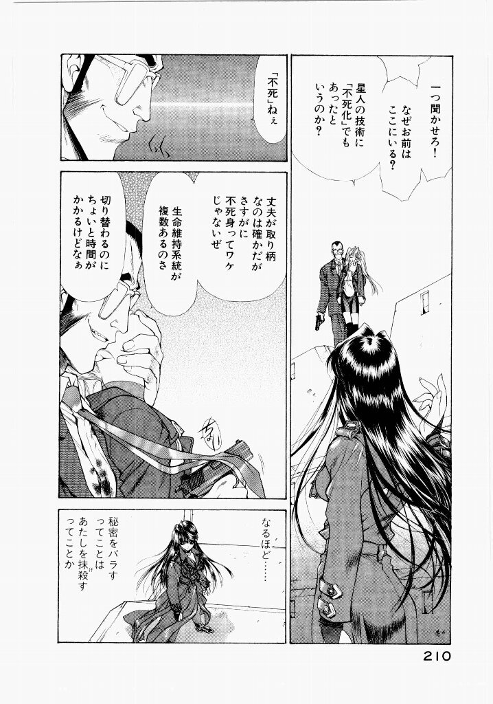 [(Utatane Hiroyuki)] Seraphic Feather 06 - Page 206