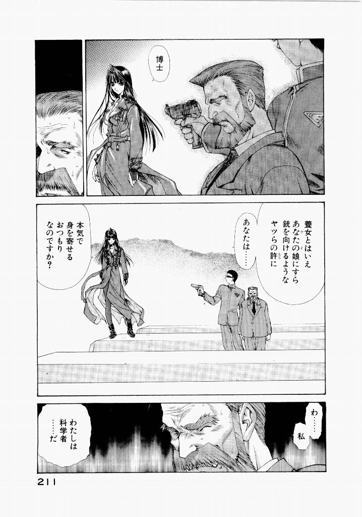 [(Utatane Hiroyuki)] Seraphic Feather 06 - Page 207