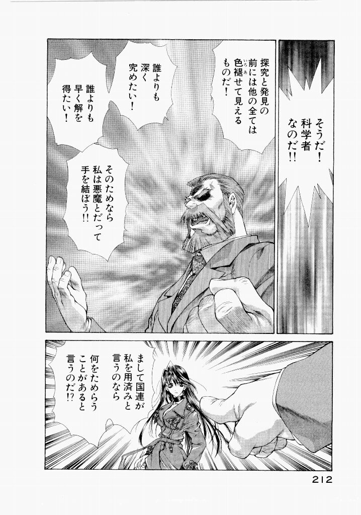 [(Utatane Hiroyuki)] Seraphic Feather 06 - Page 208