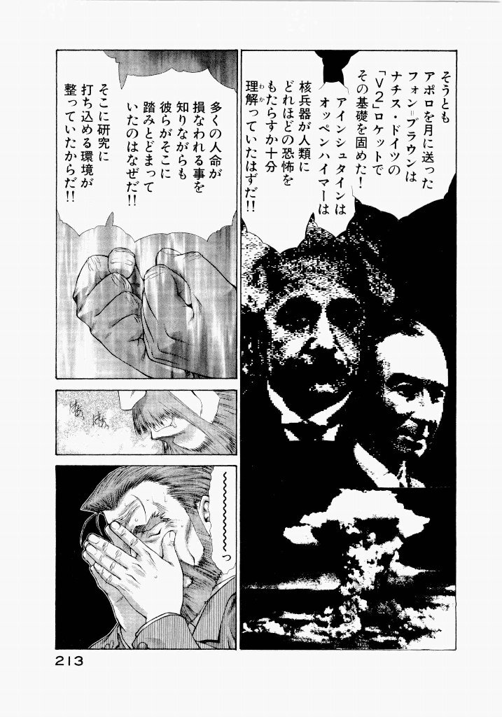 [(Utatane Hiroyuki)] Seraphic Feather 06 - Page 209