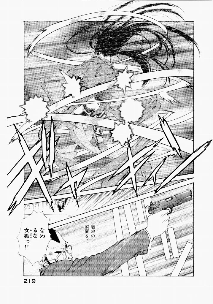 [(Utatane Hiroyuki)] Seraphic Feather 06 - Page 215