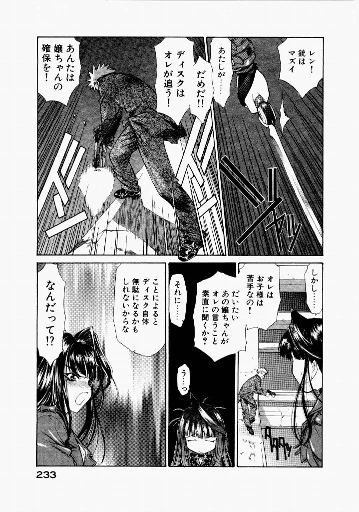 [(Utatane Hiroyuki)] Seraphic Feather 06 - Page 229