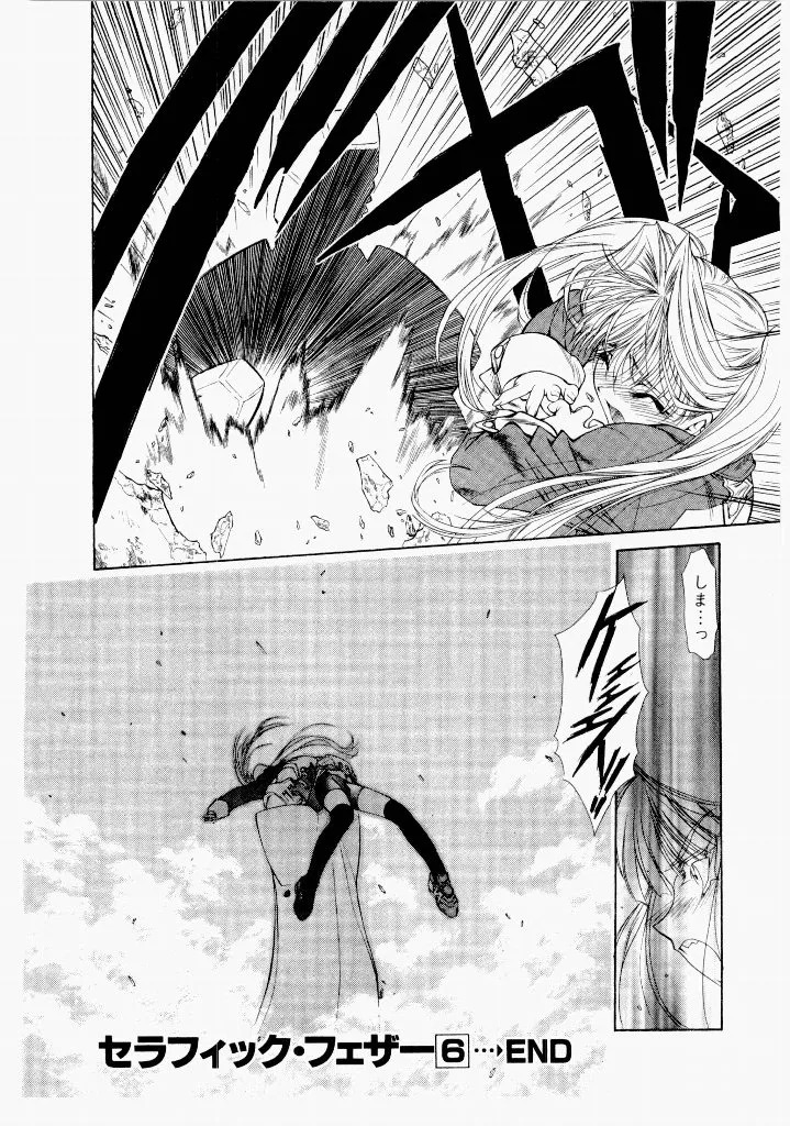 [(Utatane Hiroyuki)] Seraphic Feather 06 - Page 234
