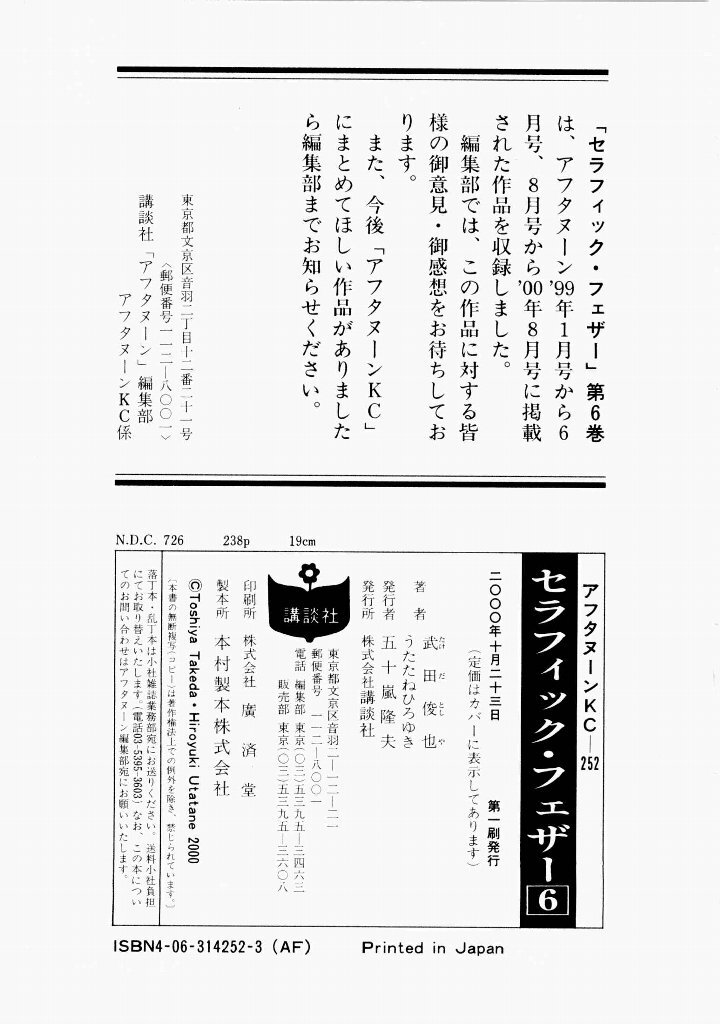 [(Utatane Hiroyuki)] Seraphic Feather 06 - Page 235