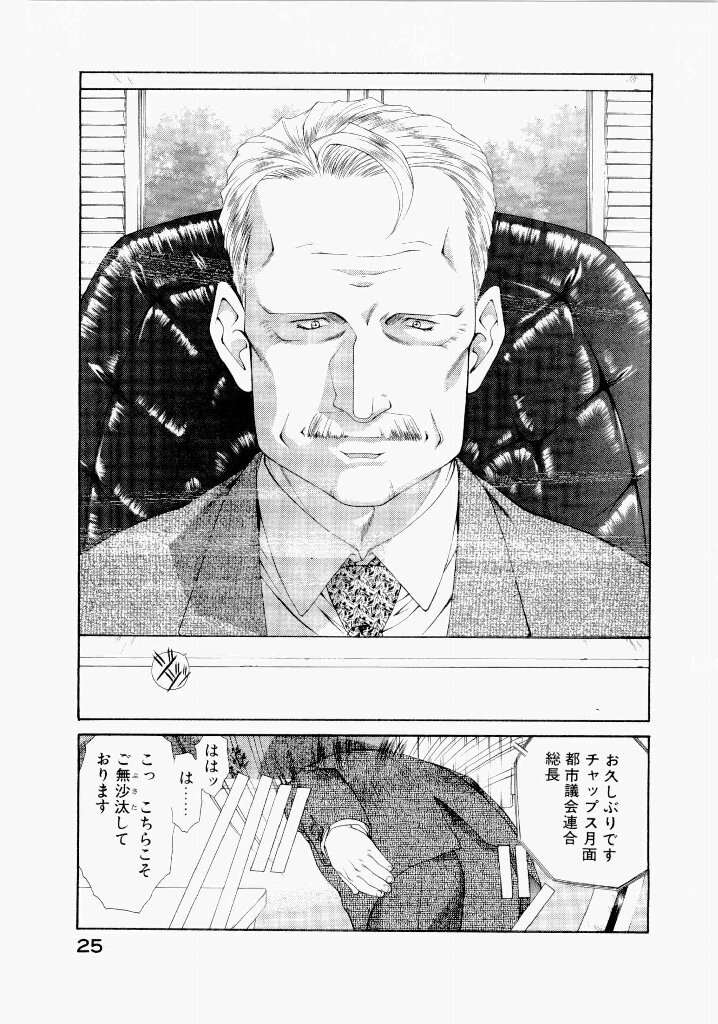 [(Utatane Hiroyuki)] Seraphic Feather 06 - Page 25